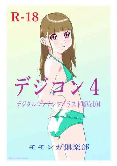 [Momonga Club (Hayashibara Hikari) Dejikon 4 dejitarukontentsuirasuto-shū