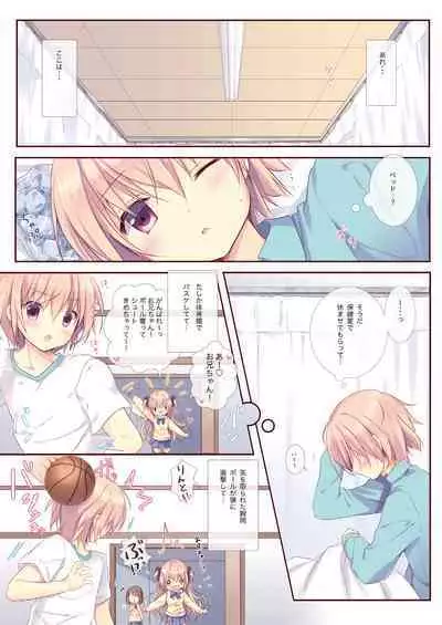 Boku wa Imouto ni Katenai. Soushuuhen