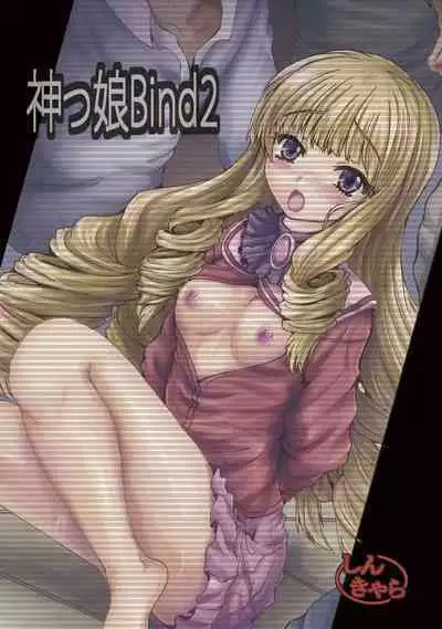 [Shinchara (YO-JIN)] Kamikko Bind 2 (Kami nomi zo Shiru Sekai) [Digital]
