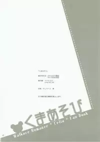 [345 (Roku)] Kuma Asobi (Walkure Romanze) [2017-05-07]