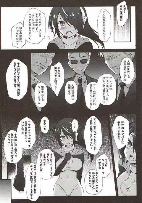 Koutei Penguin no Tokubetsu na Service