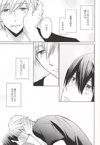 (C88) [Eria (Asaki)] Kyou kara Koi o Hajimeyou (Free!)