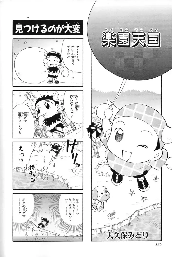Doubutsu no Mori+ 4koma Gag Battle 1