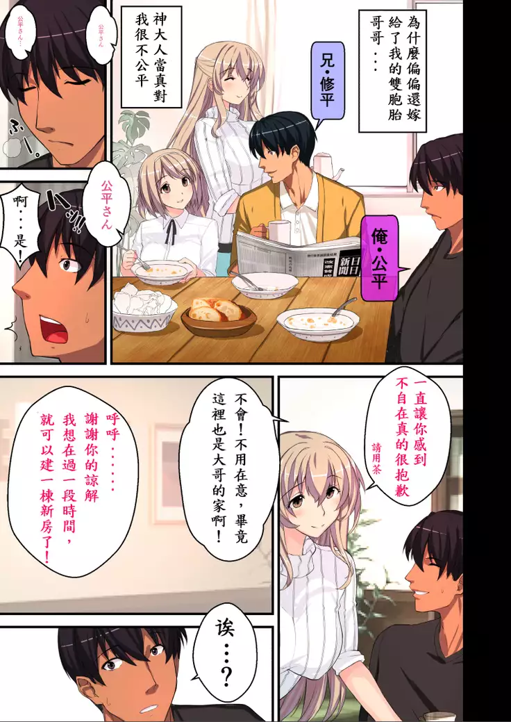 Akogare no Aniyome o Konotabi Netorimashite