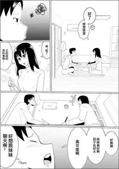 Hinnyuu Kanojo no Bakunyuu Imouto ni Koufun Shite Boku wa...... | 對貧乳女友的爆乳妹妹興奮的我......