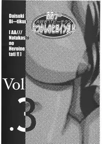 [Daisuki!! Beachkun] Aa... Natsukashi No Heroine Tachi!! 3 (Various)