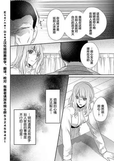 [Hanamaluo] Skirt no Naka wa Kedamono deshita. Ch. 24 [Chinese] [Eternal Dead汉化组]