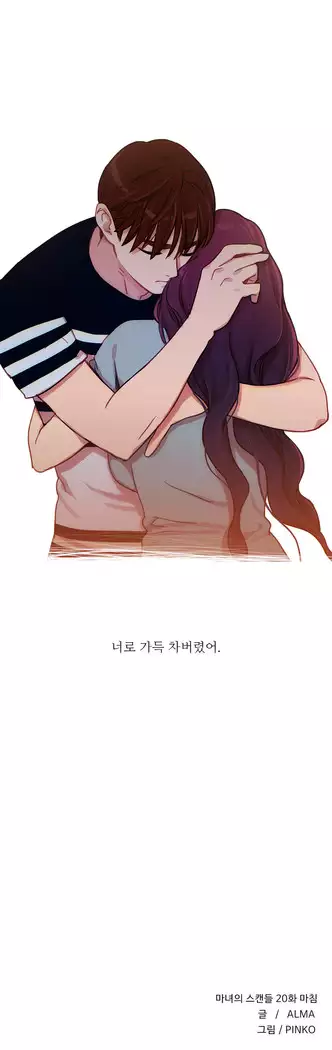 Scandal of the Witch Ch.0-28