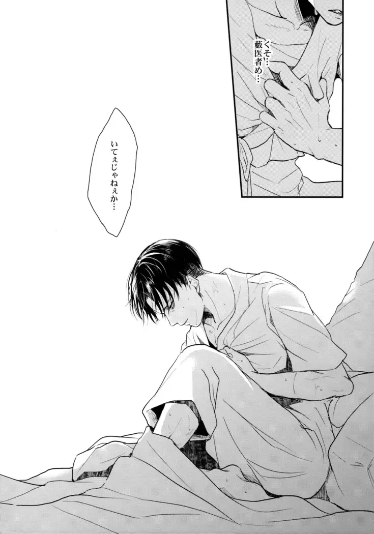 Ereri doujinshi - Osomatsusama deshita