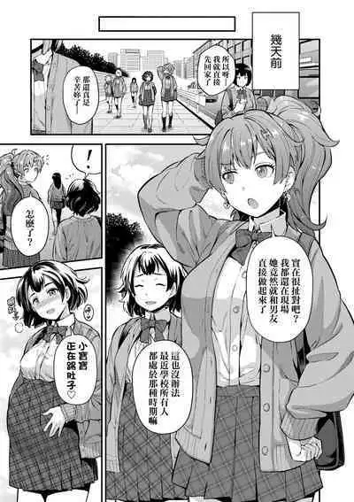 Yatta mon Kachi! Haramase shinpou