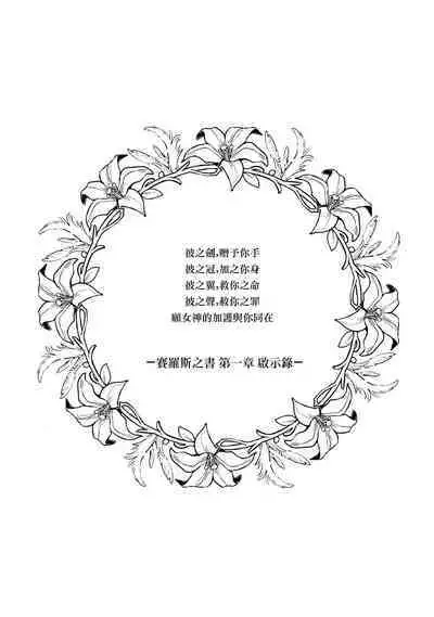 13-Banme no ορκίζομαι | 第13個誓言