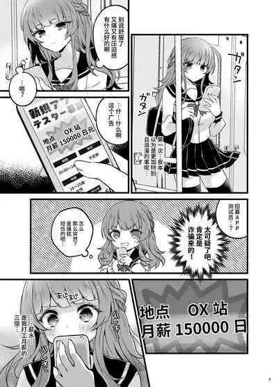 Ubatta Kanojo o Saimin Appli de Ochinpo ni Fukujuu Saseru Hon