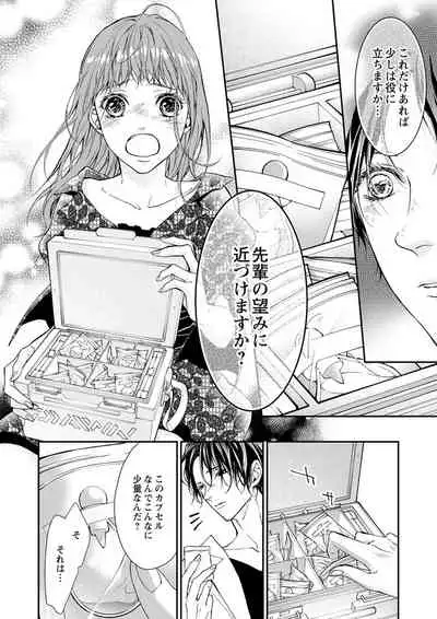 両性花～交わる運命の番（つがい）～ 第1-9話