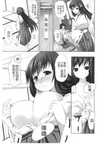 [MAKI] Kegare Yashiro no Otometachi | 穢神社的乙女們 [Chinese]