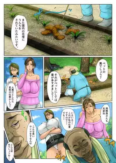 Gesu Mama Futei Nikki