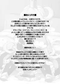 [SECREDER (Jingai Modoki)] Atarashii Fate Episode ga Arimasu! (Granblue Fantasy) [Digital]