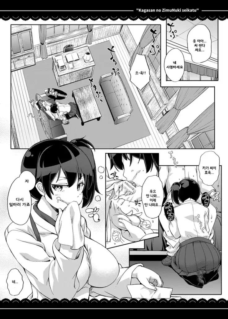 Kagasan no Zimunuki Seikatu + Itou Life Doujinshi Soushuuhen