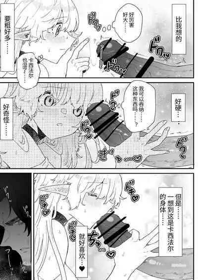 Issennen no Ai o Shinjite