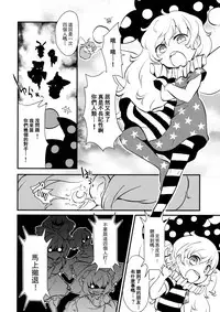 (Ryonaket 6) [02 (Harasaki)] Zozonpi Zonpi! (Touhou Project) [Chinese] [沒有漢化]
