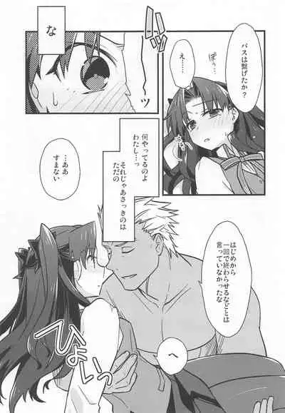 (C95) [Un-moto Shoko (Un-moto)] Rot (Fate/stay night)