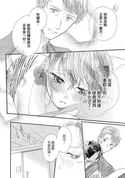 宅女愛上肉食紳士～絕頂！大叔級的神技～ 6