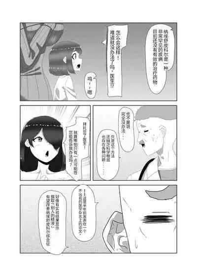 Futanari Kazoku no Papa Chiryou Nisshi _Mama no Turn~