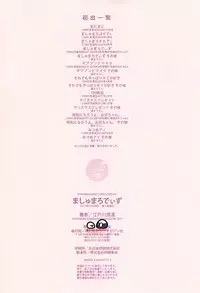 [Edogawa Roman] Marshmallow Days [Chinese]