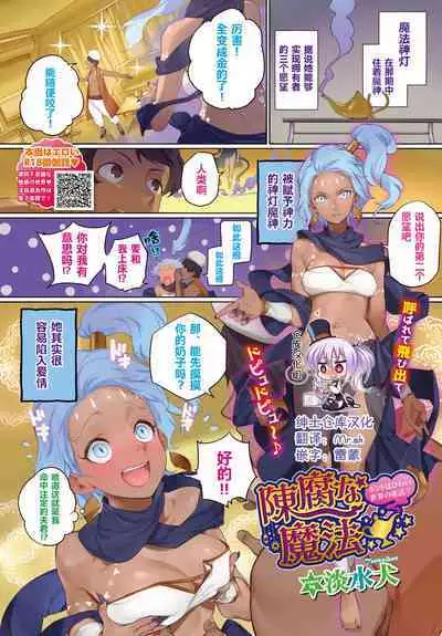 [Tansuiken] Honto wa Hiwai Sekai no Douwa Ch.1-10 [chinese]