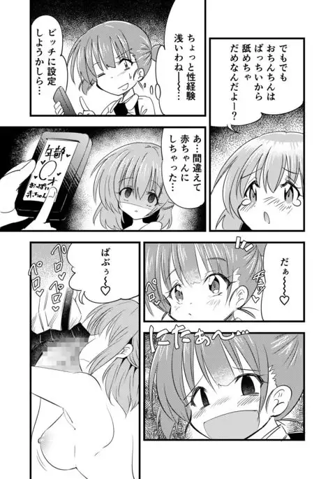 Futanari akachan kyouki no saimin o rusuban