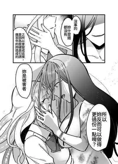 [みるくおれんじ]触手少女とこわれた聖女～触手(じぶん)嫌いな触手娘がどこかおかしい大嫌いな同級生を触手責めする話～ [中国翻訳]