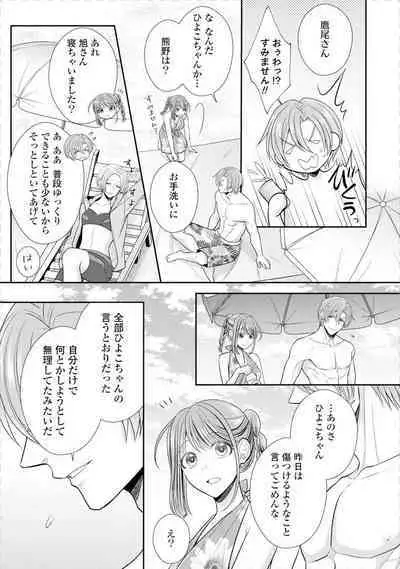 Sono Keisatsukan, Tokidoki Yajuu! 19-36