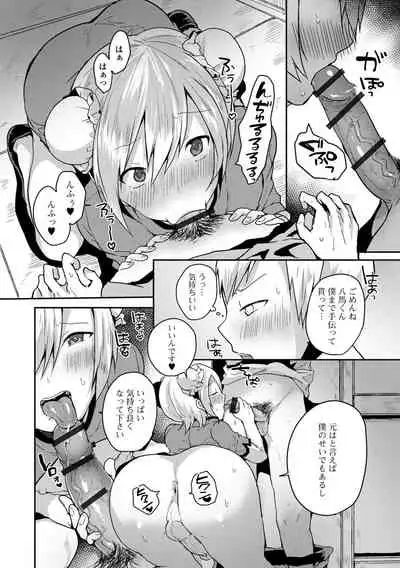 Otoko no musume datte koi shitai ndesuga!