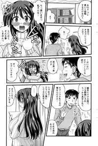 [Nanami Shizuka] Aibiki. Ch. 1-5