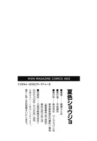 [Ayase Satomi] Natsuiro Shoujo