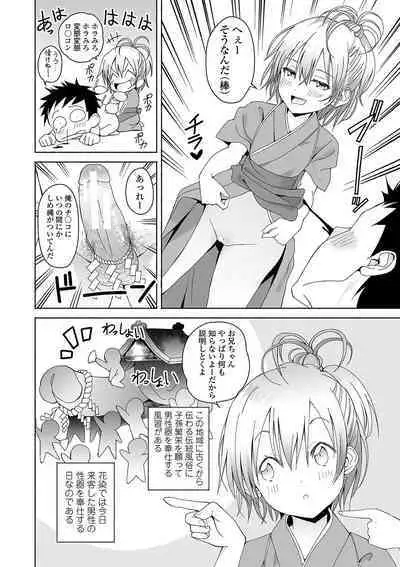 Inaka no Naka no Shoujo-tachi