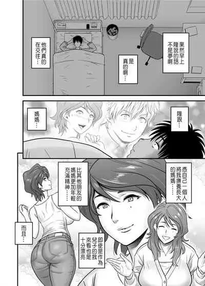 [Re-Fire (Tatsunami Youtoku)] Haha ga tomo Kano ni nattanode | 媽媽變成朋友的女友了 [Chinese]