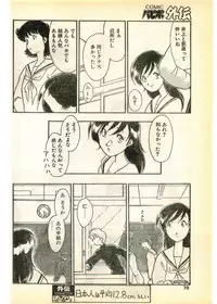 COMIC Papipo Gaiden 1995-03