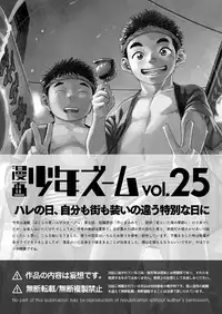 [Shounen Zoom (Shigeru)] Manga Shounen Zoom Vol. 25 [Digital]