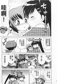 [Kotono Wakako] Okusama DE Naito 2 | 夜妻 2 [Chinese]