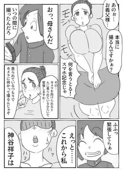 爺ちゃんのスマホに映った母の痴態