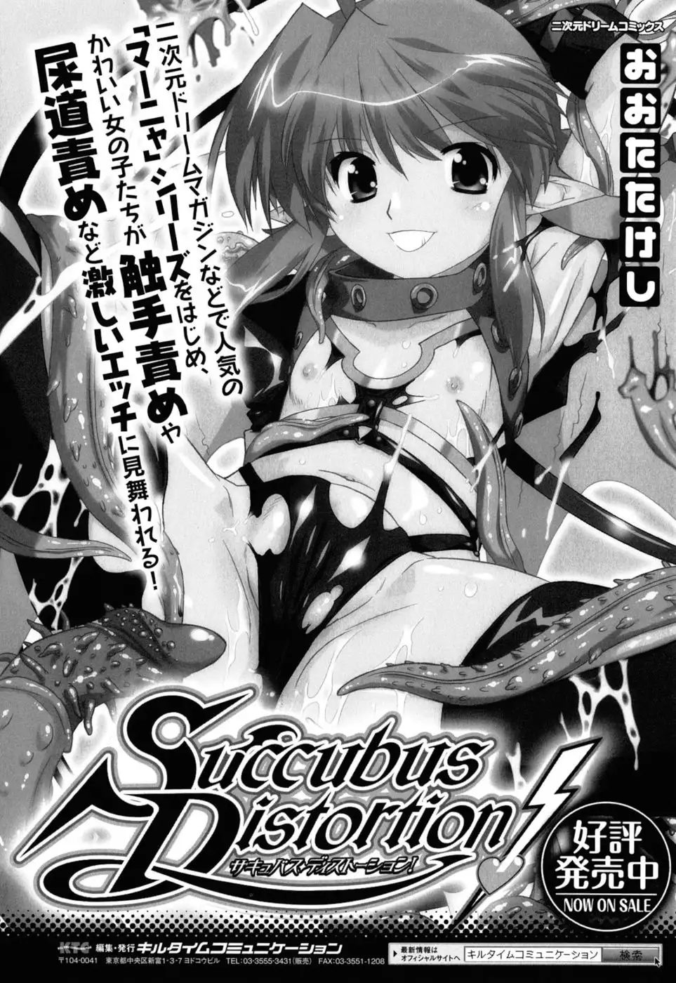 Angelic Desire Chapter 18