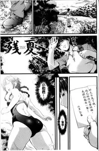 [Nagayori] Koiiro Memai - I've got a crush on you. [Chinese]