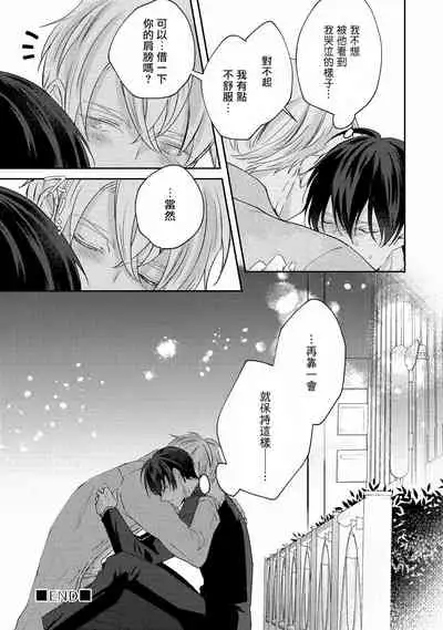 Drastic f Romance | 激烈的F罗曼史 Ch. 1-5+番外+特典