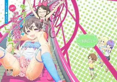 Sensei! Kouen de Jojisou Shite mite!