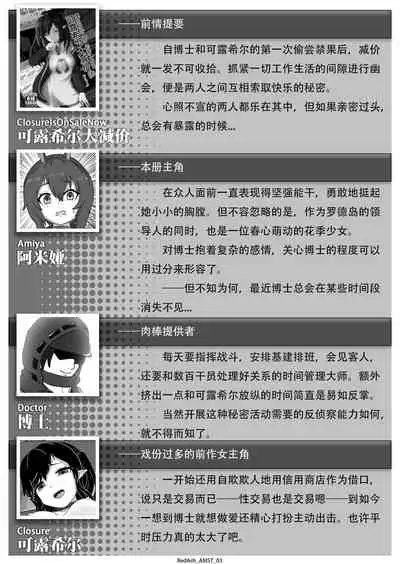 Amiya's Midnight Solo Time