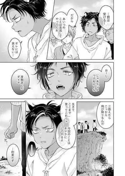 Kemono no Gochisou, Hijou Shoku