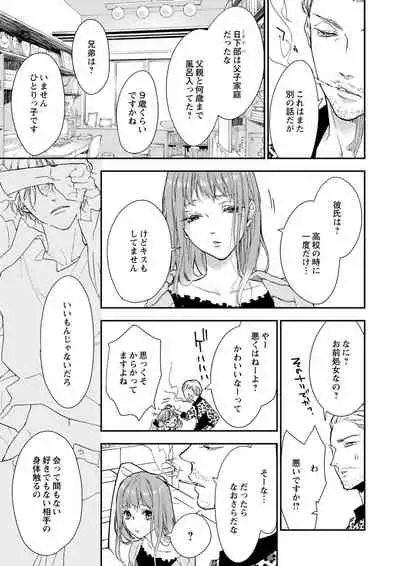 両性花～交わる運命の番（つがい）～ 第1-9話