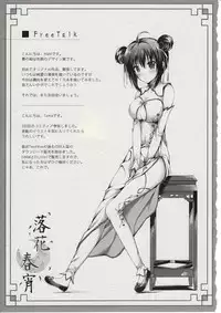 (COMITIA114) [TwinBox (Maki, Tama)] Rakka Shunshou [English] [Na-Mi-Da]