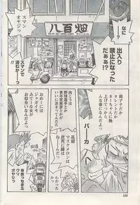 Namaiki! 2008-03
