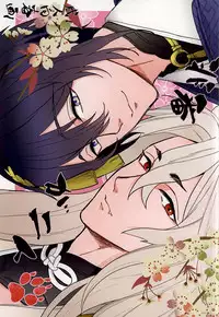 (SUPER24) [Asteroid (Manao)] Hiban ga Futari (Touken Ranbu)